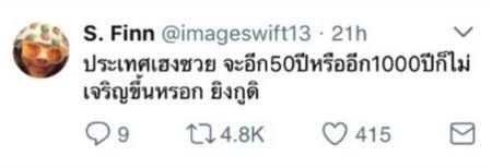 ทวีตแห่งตำนาน