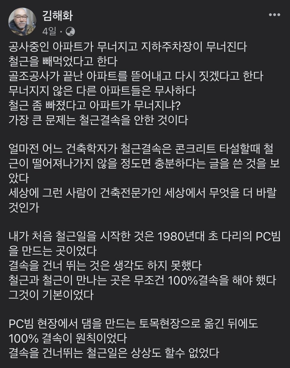 yellowknife000's tweet photo. 보배펌) 어느 철근공의 고백 ㄷㄷㄷ

한줄 요약 : 전쟁나서 포탄 맞거나 좀 쎈 지진오면 건물 다 무너진다 https://t.co/VaJeN0LoDT