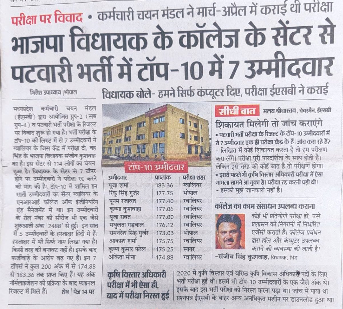 मध्य प्रदेश में एक और “व्यापम घोटाला”