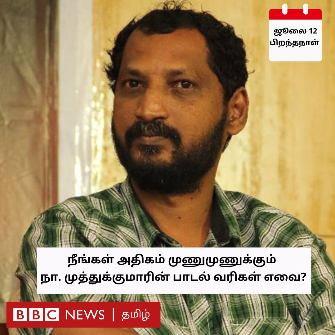 நீங்கள் அதிகம் முணுமுணுக்கும் நா. முத்துக்குமாரின் பாடல் வரிகள் எவை?