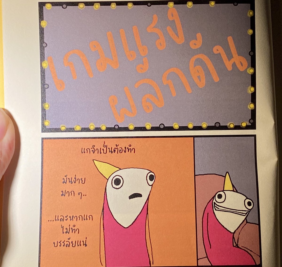 AlphaBrainPub's tweet photo. หากแกไม่ทำบรรลัยแน่
.
.
.
.
.
#จริงครึ่งบรรลัยครึ่ง #หนังสือดีบอกต่อ #หนังสือ #หนังสือจิตวิทยา #หนังสือแปล #hyperboleandahalf #หนังสือดี https://t.co/VVvaeVDN3Y