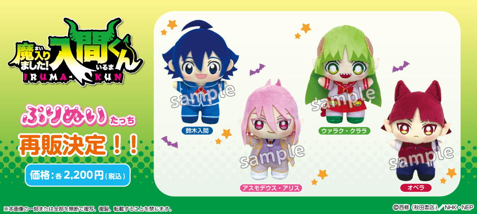 ぬいぐるみ ウァラク・クララ ぷりぬいたっち 「魔入りました!入間くん」