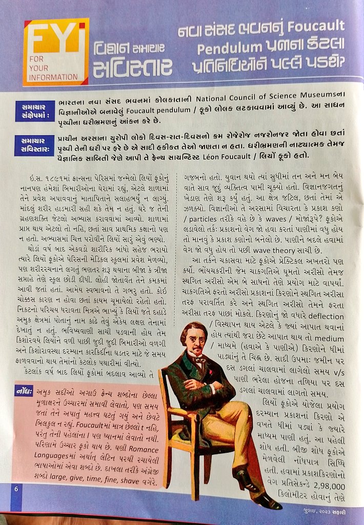Safari_vachak's tweet photo. નવા સંસદ ભવનમાં ગોઠવાયેલા Foucault Pendulum (ફૂકો લોલક) નું વિજ્ઞાન, ભૂગોળ અને ઈતિહાસ સફારીના નવા અંકમા.
#Safari #foucaultpendulum #Science #parliament #સફારી https://t.co/rfUQ5HaVd9