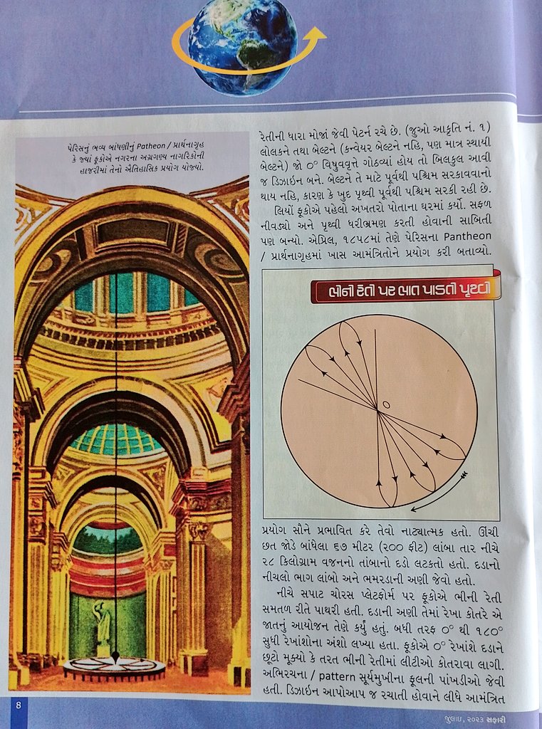 Safari_vachak's tweet photo. નવા સંસદ ભવનમાં ગોઠવાયેલા Foucault Pendulum (ફૂકો લોલક) નું વિજ્ઞાન, ભૂગોળ અને ઈતિહાસ સફારીના નવા અંકમા.
#Safari #foucaultpendulum #Science #parliament #સફારી https://t.co/rfUQ5HaVd9