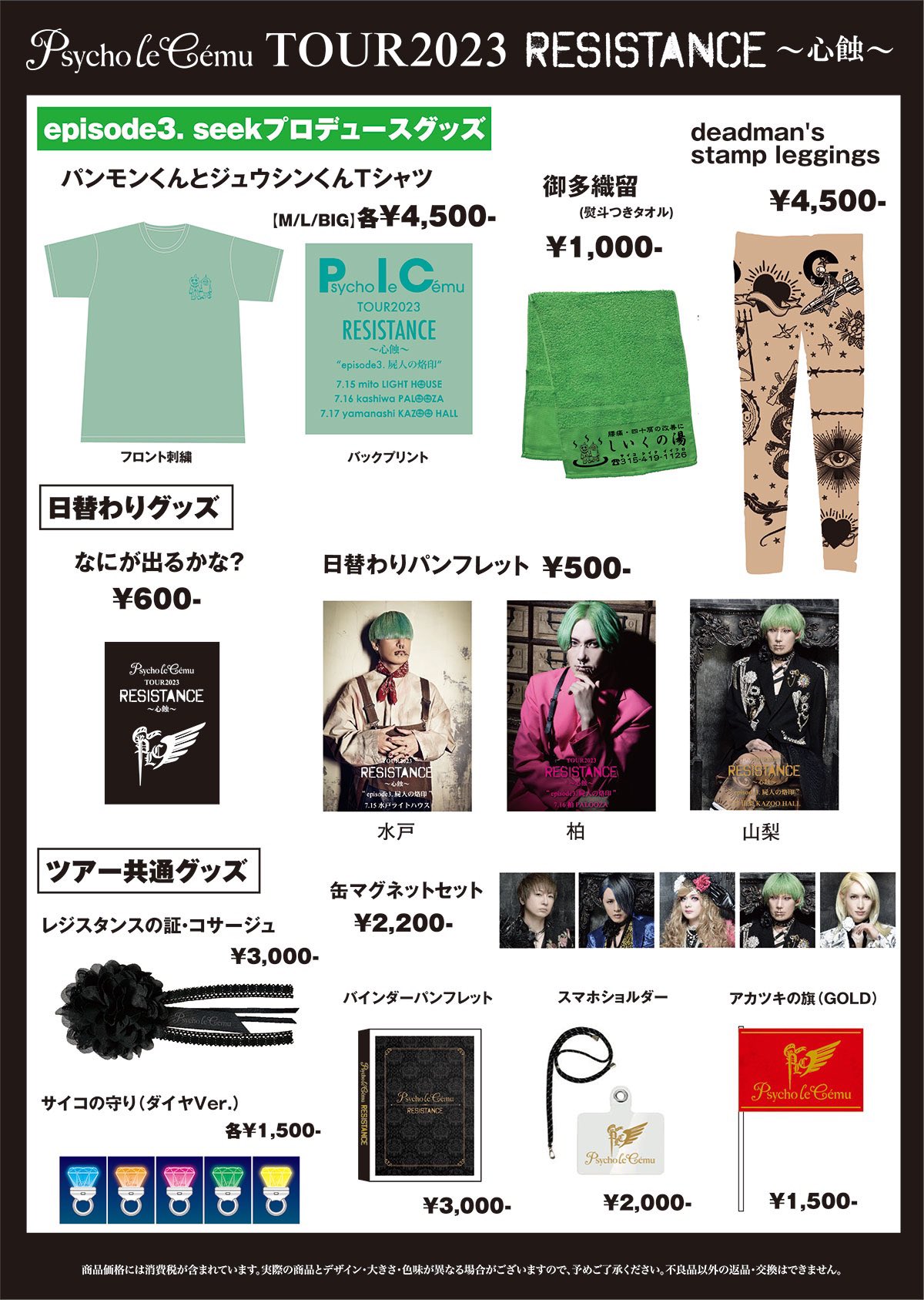 サイコルシェイム グッズ CD他 サイコルシェイム Psycho le Cemu20周年