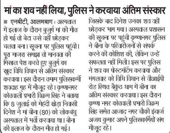#LucknowpoliceInNews

#UPPolice
#Lkopolice_On_Duty