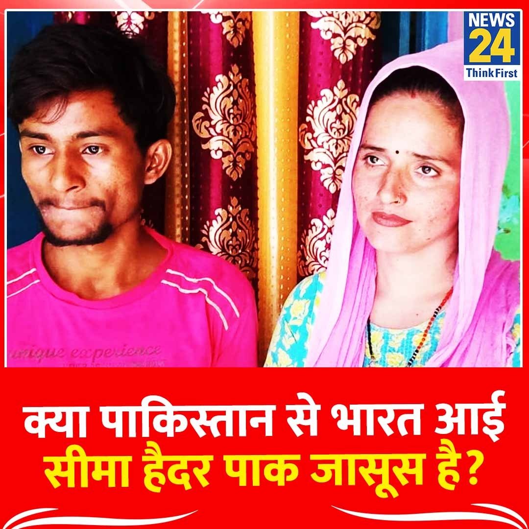 news24tvchannel's tweet photo. ग़ैरक़ानूनी तरीक़े से पाकिस्तान से भारत में एंट्री लेने वाली सीमा हैदर पर पाकिस्तानी जासूस होने के आरोप लग रहे हैं

◆ आपकी राय क्या है

Seema Haider | #SeemaHaider https://t.co/0BSfKX75pU