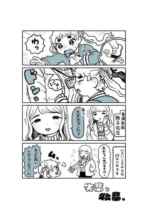 創作4コマ『先輩と後輩。』
#創作漫画 