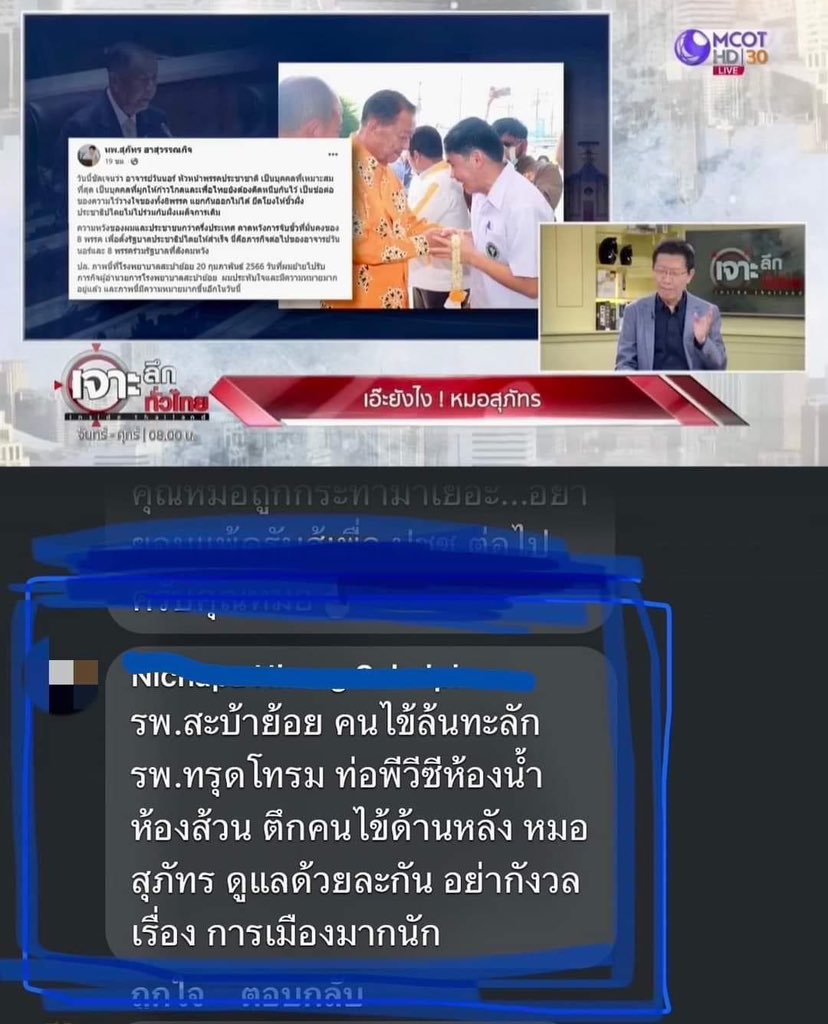 givebaddocaway's tweet photo. ไอ้สุภัทร แทนที่จะเอาเวลาไปอวยผู้สนับสนุนหลักอย่างเป็นทางการ ช่วยเอาเวลาไปดูแล รพ.ด้วย ประชาชน เขาฝากมา ทำงานทำการบ้าง อย่าเล่นการเมืองเยอะ 👺#แพทย์ชนบท #โหวตนายก https://t.co/zihutZAEzI