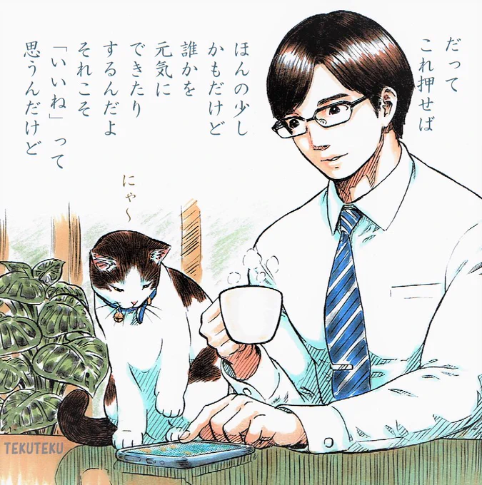 いいねは 尊い🍀 いいねしない理由なんて いくらでもあるから ・見過ごした ・なんとなく ・気分的に ・内容がネガティブ ・肌の露出が多い ・グロい ・暴力描写 ・鼻につく自慢 ・猫がいない もちろん いいねをする理由も 色々あるわけだけど どんな理由でも やっぱり いいねは 有り難いし 尊い🍀