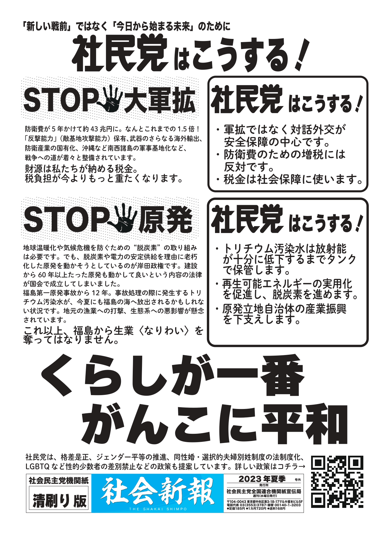 資料日本社会党50年 社会民主党全国連合機関紙宣伝局 日本社会党-