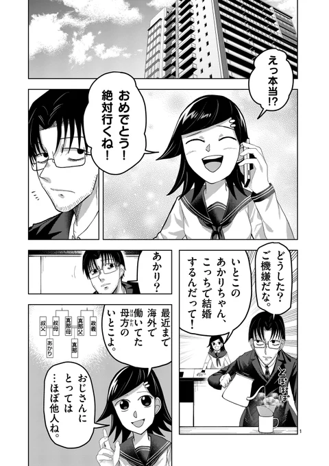 結婚式で女子高生が極悪マナー講師と戦う話(1/9) #遥かなるマナーバトル