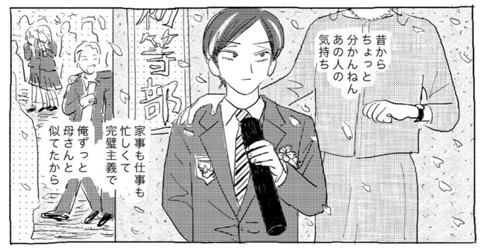 私の読みはこうだったんですけど…どうでしょう…!!?もしかしたらお母さんも何でも出来るようで実はいっぱいいっぱいで…息子が何でも出来るっぽくて期待かけちゃっ…たかな? 