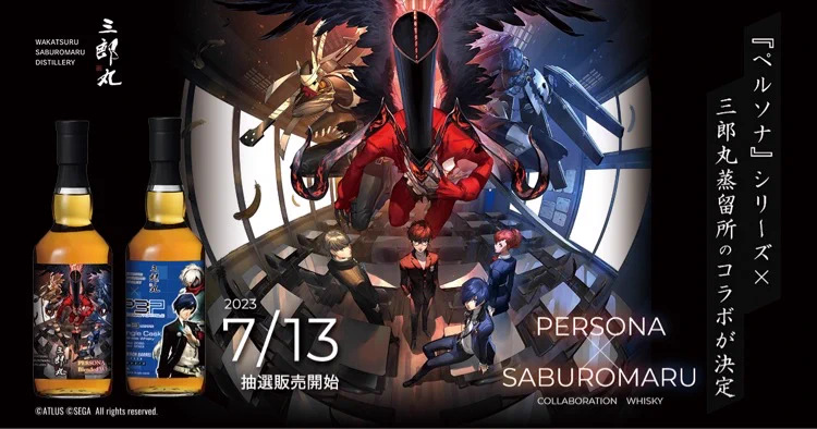 値下げ！！三郎丸 ペルソナコラボ ３本セット 三郎丸蒸留所【公式】 on X: 