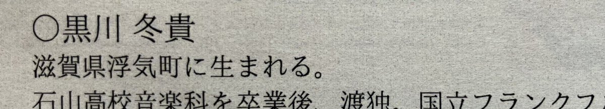 seyasuyuki's tweet photo. コントラバスを始めたばかりの高校生だった頃、同じ門下の少し年上の黒川さんの、音楽高校の卒業演奏のビデオを師匠から見せられて、素晴らし過ぎて及ばな過ぎて心をバキバキにへし折られてからずっと背中を追っています。そんな素敵やん先輩が時々使うプロフィールの一文目が好きすぎて、素敵やん。 https://t.co/3bhCA4lOoT