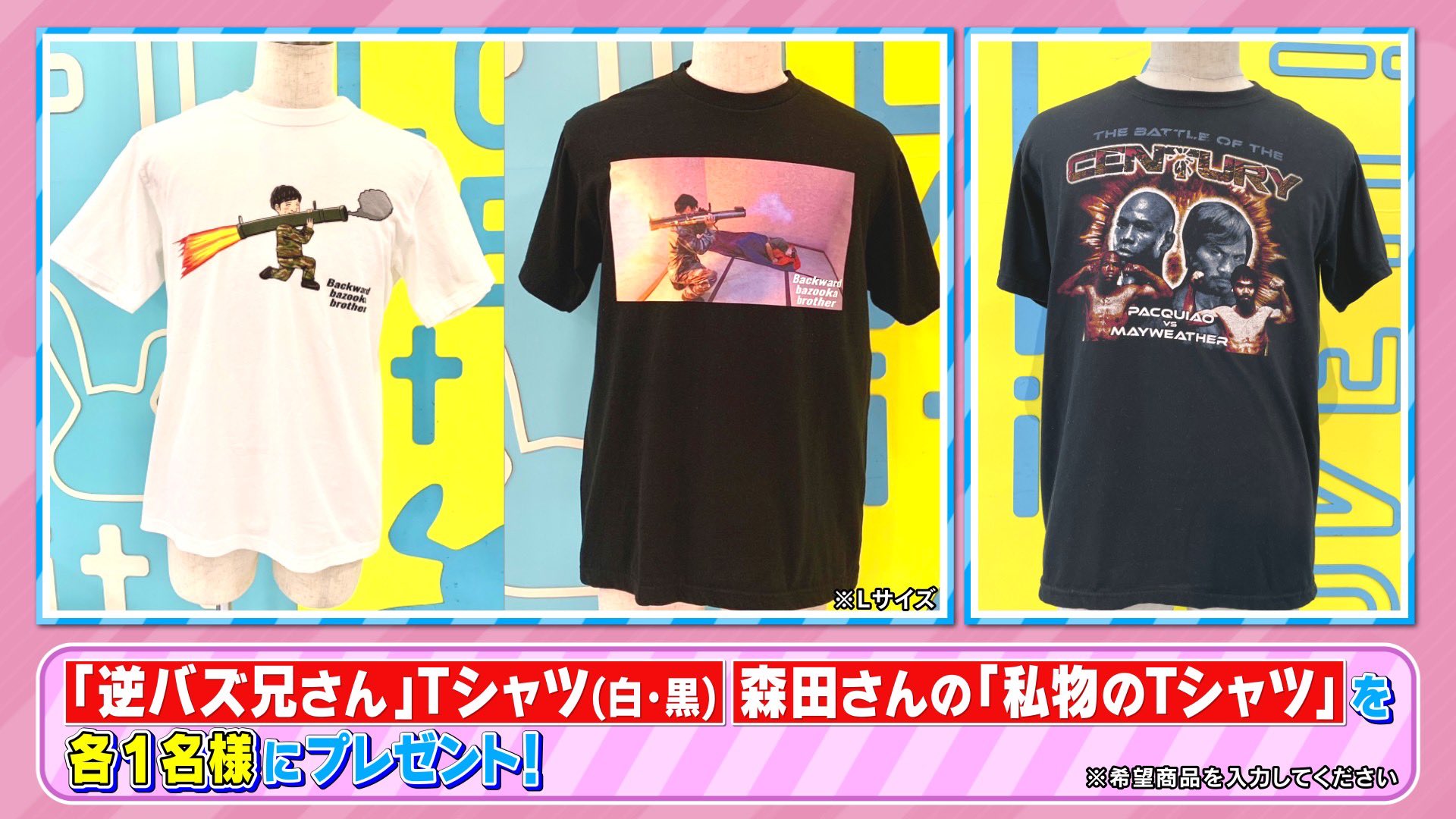TBS『ラヴィット！』 в X: „🐰 ラヴィット！プレゼント 🎁 「逆
