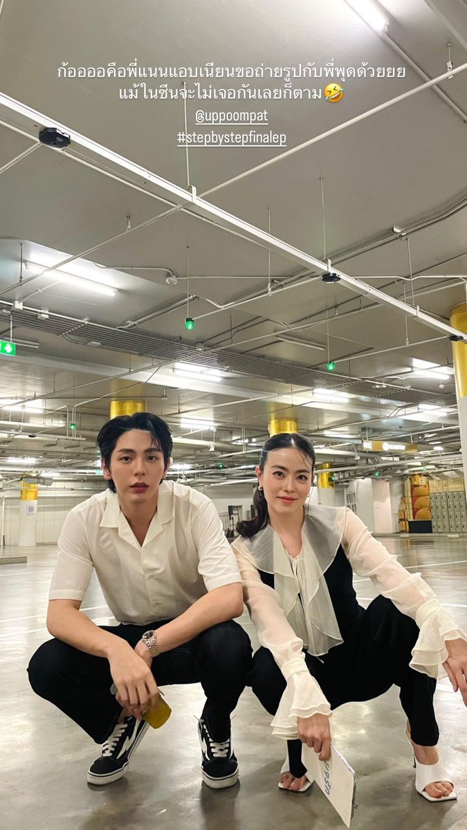1UponAtimes's tweet photo. [12.07.23] 🤍😊

📸 igs praewh 

ก้ออออคือพี่แนนขอเนียนถ่ายรูปกับพี่พุดด้วยยย แม้ในซีนจะไม่เจอกันเลยก็ตาม🤣
#StepByStepFinalEP  
@uppoompat 

UPPOOMPAT 
#uppoompat https://t.co/pxpWcrRyfG