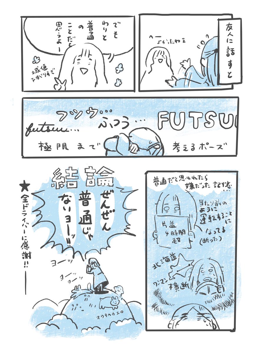 夫の楽ポイントの話(2/2) 