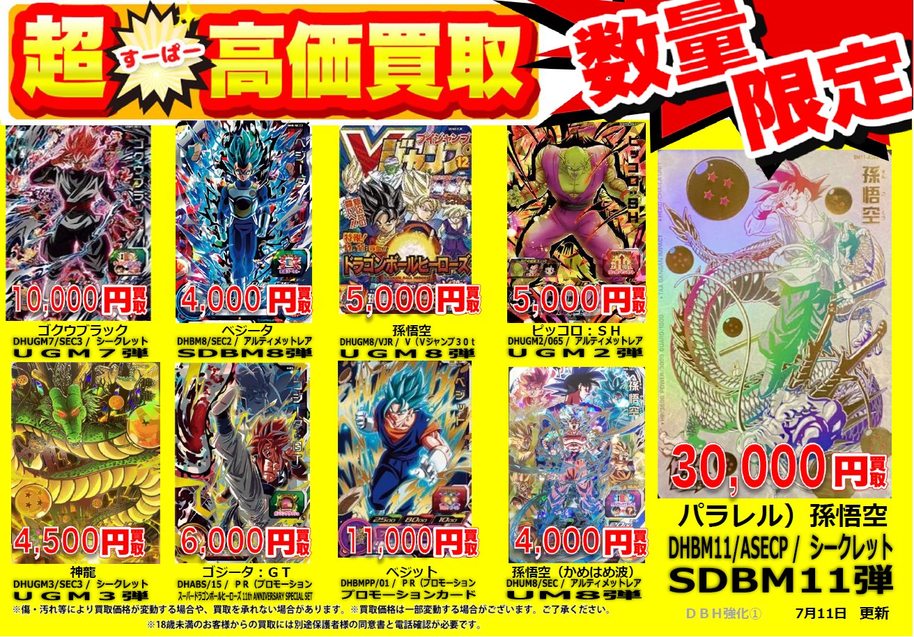 ドラゴンボールヒーローズ ブルー まとめ売り 4枚 HJ4-SEC2 ベジータ：GT 激高の超戦士でパワー3倍！ | DBH日和