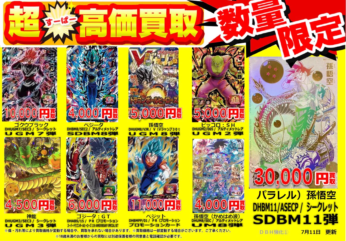 CP100種100枚 まとめ売り①ドラゴンボールヒーローズ F0zFobxakAA_PIQ?format=webp&