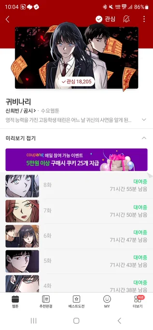 웹툰 추천합니다 네웹 신작 귀비나리 진심 너무 재밌습니다.. 귀신나오고 좀 잔인하고 무섭고 폭력적이긴한데 귀신도.. 생긴건 정말 무서운데 귀신들 과거회상 나오면 갑자기 무섭기보다 측은해지고 슬퍼집니다..  그리고 여주가 굉장히 아름다워요