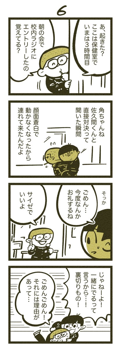 青春大どんでん返し 06