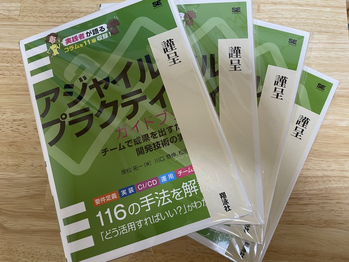 tunepolo's tweet photo. 見本誌が届いた！いよいよ発売するんだなーという実感が湧いてくる #agileprag https://t.co/QXDDNF4GZV