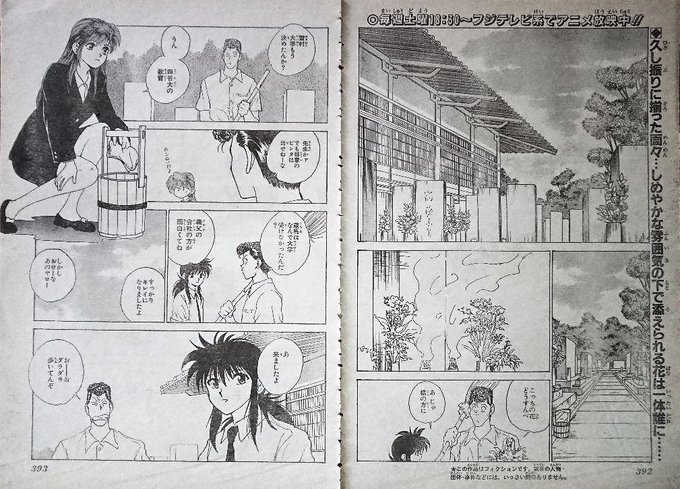 週刊少年ジャンプ 1994年32号 幽遊白書最終回掲載号 | symposium