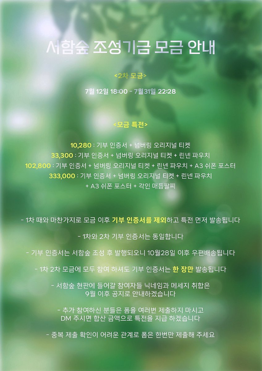 indwell931028's tweet photo. ☘️𝟑𝐫𝐞𝐬𝐭 𝐟𝐨𝐫 𝐫𝐞𝐬𝐭 𝟑 𝐫𝐞𝐬𝐭 𝐟𝐨𝐫𝐞𝐬𝐭🌳

1️⃣ 오늘 18:00 네이버폼 제출
https://t.co/69kNJ7xE0T

2️⃣ 폼 제출 후 결제 
🔺️입금 ➡️카뱅 79797363979 
🔺️카드결제⬇️ 
https://t.co/Z33xW8Ebr0

❌️18시 이전 폼 제출시 삭제❌️

자세한 공지내용⬇️
https://t.co/Oszafk6Y1E https://t.co/TqJGJdU6F1