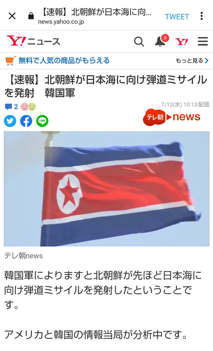ryuusuke_saima's tweet photo. 北朝鮮🇰🇵からミサイル発射(現在飛行中)。
そして１１時頃予定のＪアラート(初量子通信網)。
さぁどうなる？ https://t.co/vDQNCriNZb