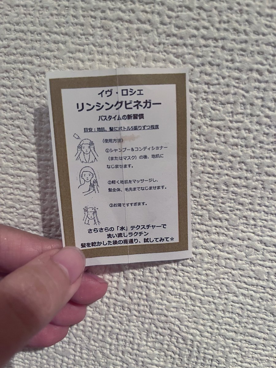 わたしの爆ブリーチ毛に打ち勝つ唯一のアイテムはイヴロシェのリンシングビネガーでした。もう有名なの？なぜ誰も教えてくれなかったの😭
初日から即サラサラで驚愕。
ミニ→ビッグボトルへの切り替えと共に、他のケアアイテムも即入手。信頼してなきゃやらない行動ですね。
某大手DSで購入しました👌🏻