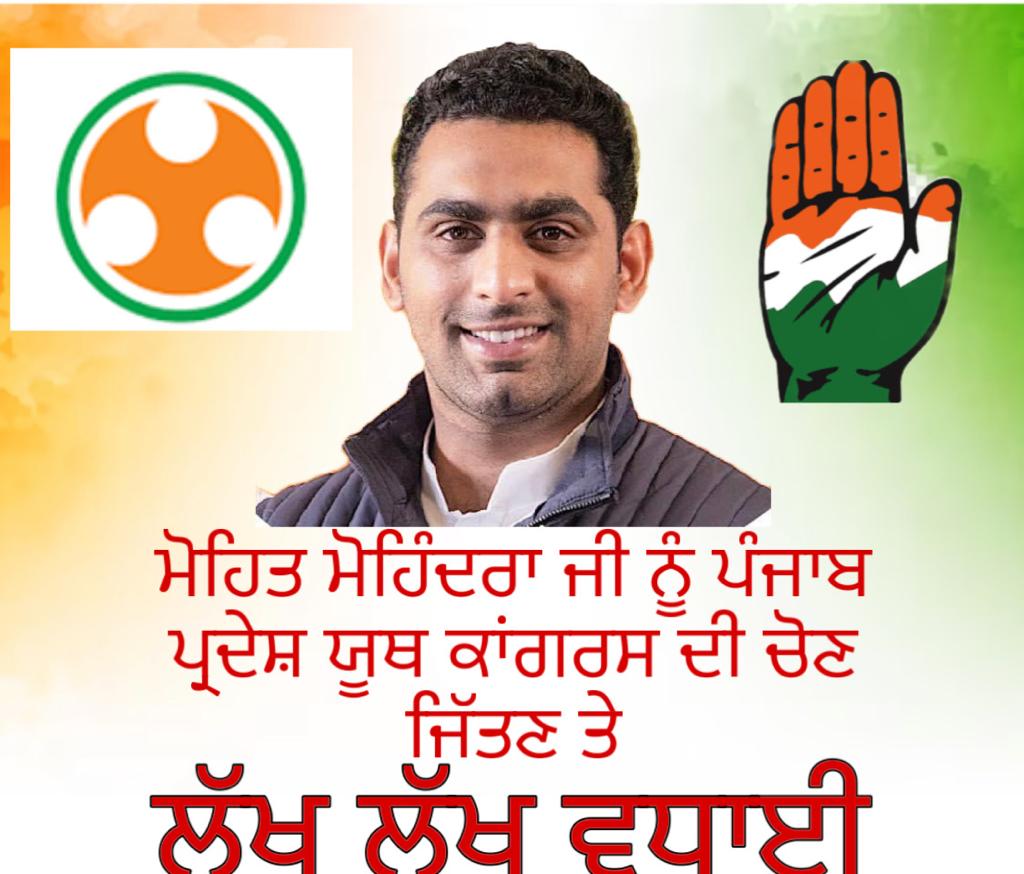 YaminiVerma29's tweet photo. Many Many Congratulations to @mohit_mohindra for being elected as President of @IYCPunjab .Well deserving and Hardworking person.
@INCPunjab @ankit5145 @baksh @BrahmMohindra @RajaBrar_INC @Gursharan_INC https://t.co/g3I4qRhRg4