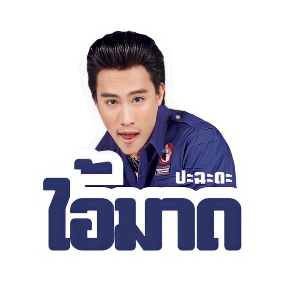 LFakhum's tweet photo. สู้เค้า นุ๊กทำได้อยู่แล้ว🥰💛✌️
"ไอ้มาด รับบทโดย นุ๊ก ธนดล"
#เปิดกล้องปะฉะดะ_นุ๊กธนดล https://t.co/TNsPYzo8q3