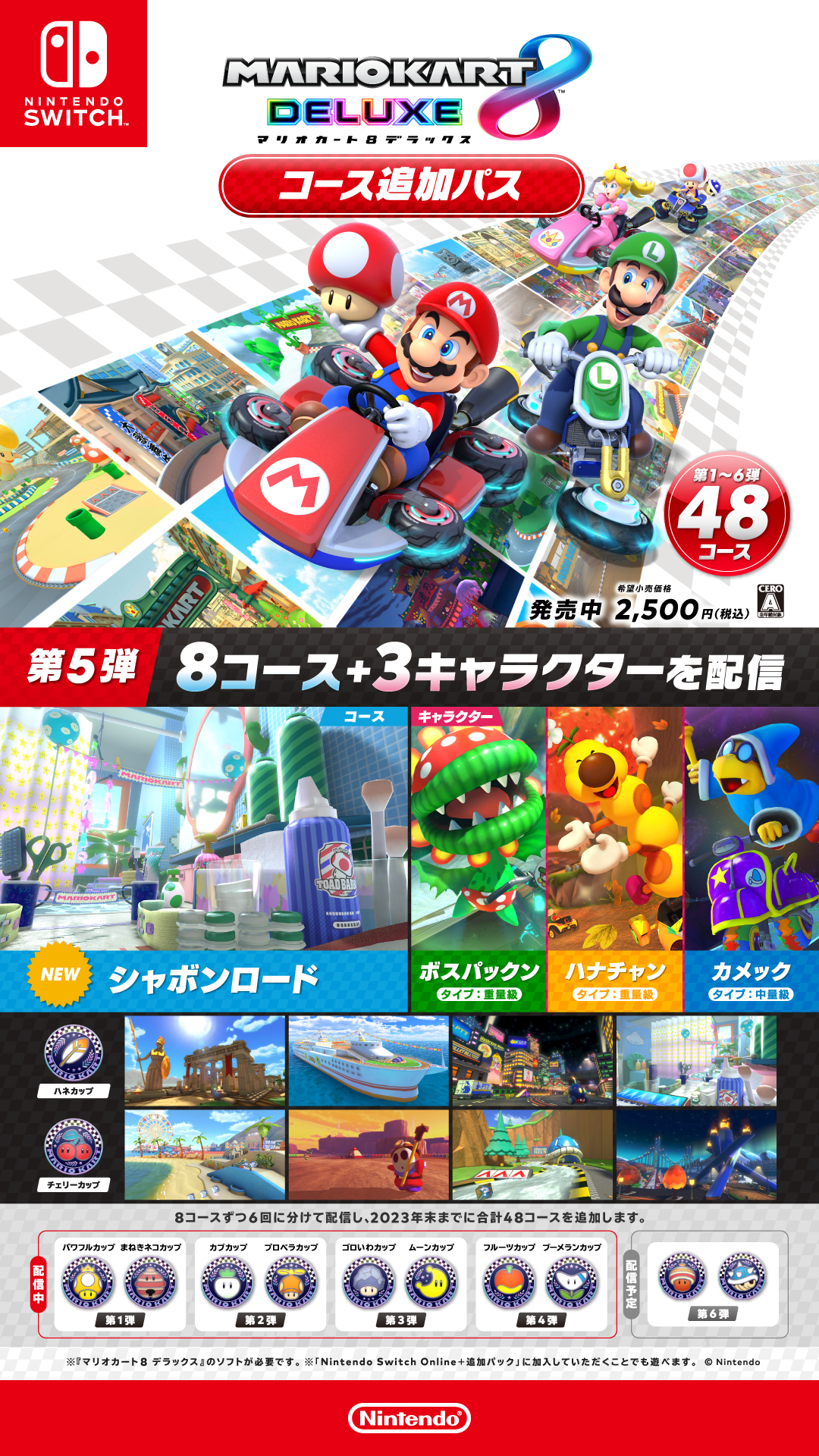 美品　マリオカート８ デラックス コース追加パス 予約中！】 マリオカート8 コース追加パス』本日より配信開始