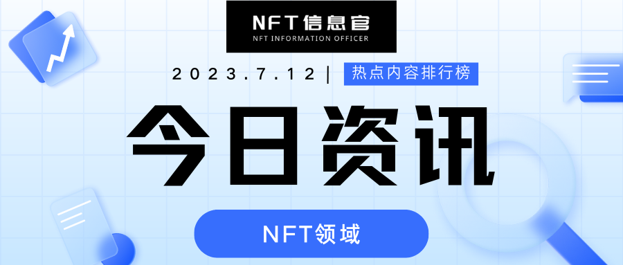 GodLeeks's tweet photo. 1、#星巴克 与 #NFT 项目 #Aku 合作推出数字邮票
2、2023 Q2比特币 #Ordinals 协议的NFT销售额超2亿美元
3、足球媒体平台 #OneFootball 或将于7月底关闭旗下AERA NFT市场
4、#Memeland 披露 #MEME 代币销售细则，并将向相关NFT持有者发放空投
5、2023 Q2 NFT市场交易总额降至30亿美元，环比下跌近40% https://t.co/zjg4YTDrm5