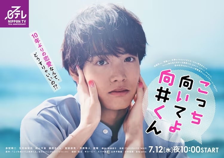 Preview of 'Kocchi muite yo Mukai-kun' - Summer 2023 doramaworld.blogspot.com/2023/07/previe…