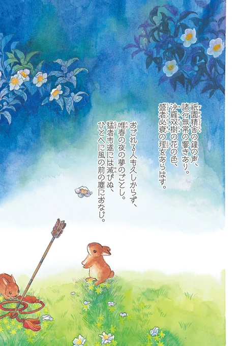 平家物語へタイム・スリップ★幼なじみの高校生ふたりが平徳子と源義経になっちゃう話(1/8) 