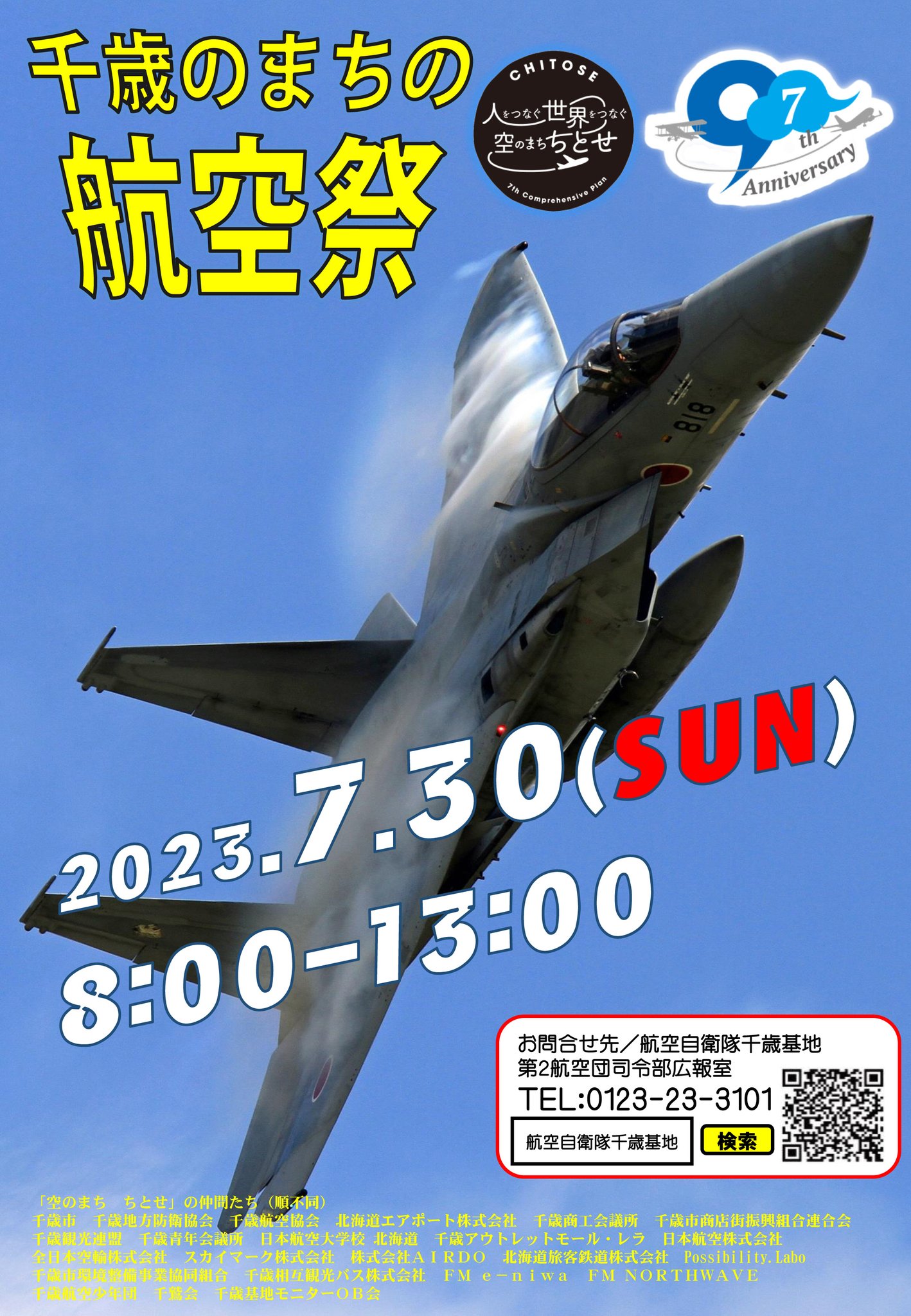 記念ポスター 航空自衛隊 一枚刷）航空自衛隊のジェット戦闘機 F-104Jスターファイター
