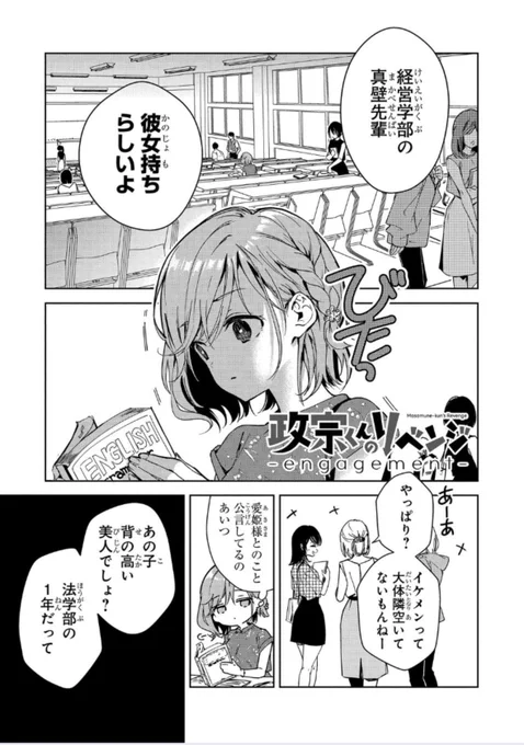 政宗くんのリベンジ-engagement-4話(59話前編) 