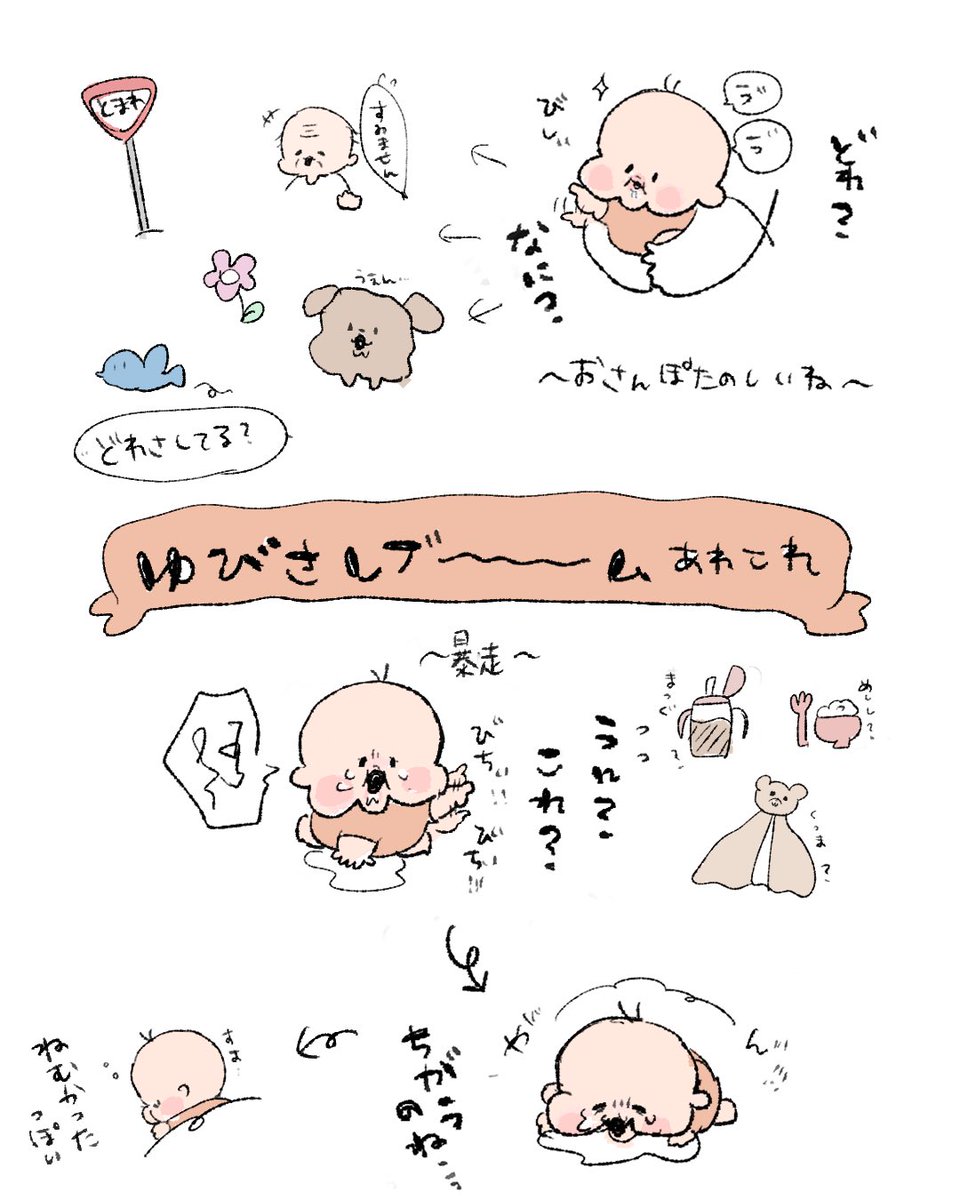 ゆびに振りまわされ記録。 #育児絵日記 #1歳1ヶ月