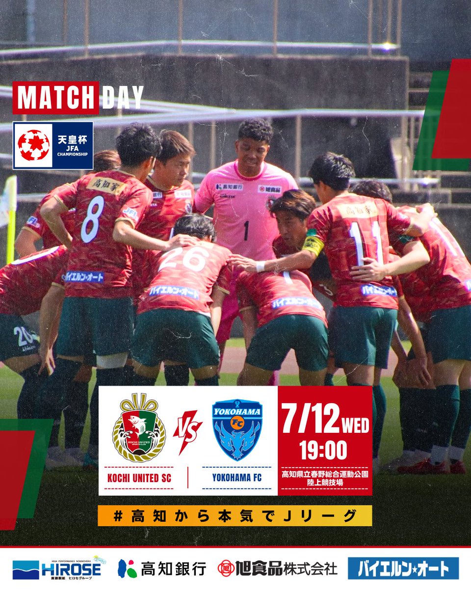 kochi_United's tweet photo. 今夜は春野で熱狂しませんか⁉︎  

皆さまの熱いご声援が不可欠です🔥
今回の試合はオンライン配信はございませんので、スタジアムへお越しいただけると嬉しいです🙌  

⌚️2023/7/12(水)19:00キックオフ 
📍 春野総合運動公園陸上競技場 
🆚 横浜FC 

#高知から本気でJリーグ 
#高知ユナイテッドSC https://t.co/BjaEoIJQdX