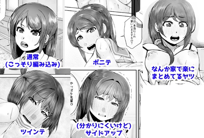 自己満足でやってる細かいこだわりなんですが、女の子が髪型を色々変えるのが好きで、毎回同人誌の劇中でもがんばってヒロインの髪型をいじっています。複数人キャラ登場する漫画でやると誰が誰かわからなくなるけど…。 