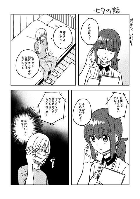 七夕の話  #ここだけの話 #創作漫画