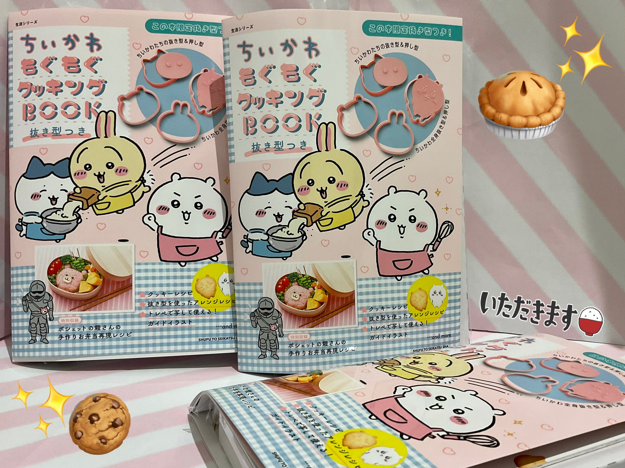今日のちい活 ちいかわもぐもぐクッキングBOOKが届きました
