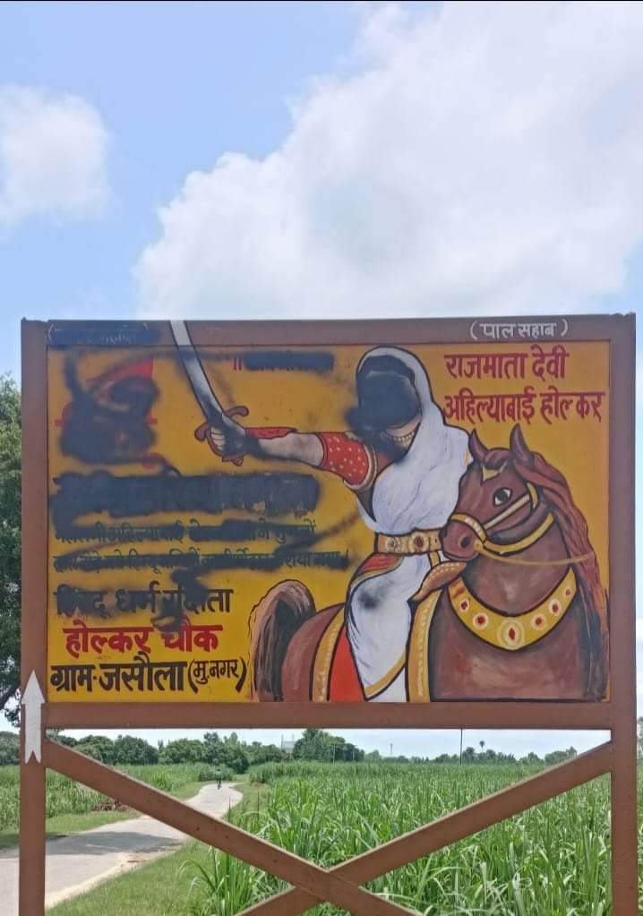 Rahul Pal 𝕏 (@palrahulji) on Twitter photo मुजफ्फरनगर के गांव जसौला में जात्ति विशेष के कुछ चुनिंदा लोगों ने राजमाता अहिल्याबाई होलकर के बोर्ड का विरोध किया और उनका अपमान करने का काम किया जो बहुत ही निंदनीय हैं
कृपया पुलिस प्रशासन संज्ञान ले <a href="/Uppolice/">UP POLICE</a> <a href="/muzafarnagarpol/">MUZAFFARNAGAR POLICE</a> <a href="/UPGovt/">Government of UP</a> <a href="/BJP4UP/">BJP Uttar Pradesh</a> <a href="/PMOIndia/">PMO India</a> <a href="/CMOfficeUP/">CM Office, GoUP</a> मुजफ्फरनगर के गांव जसौला में जात्ति विशेष के कुछ चुनिंदा लोगों ने राजमाता अहिल्याबाई होलकर के बोर्ड का विरोध किया और उनका अपमान करने का काम किया जो बहुत ही निंदनीय हैं
कृपया पुलिस प्रशासन संज्ञान ले <a href="/Uppolice/">UP POLICE</a> <a href="/muzafarnagarpol/">MUZAFFARNAGAR POLICE</a> <a href="/UPGovt/">Government of UP</a> <a href="/BJP4UP/">BJP Uttar Pradesh</a> <a href="/PMOIndia/">PMO India</a> <a href="/CMOfficeUP/">CM Office, GoUP</a>