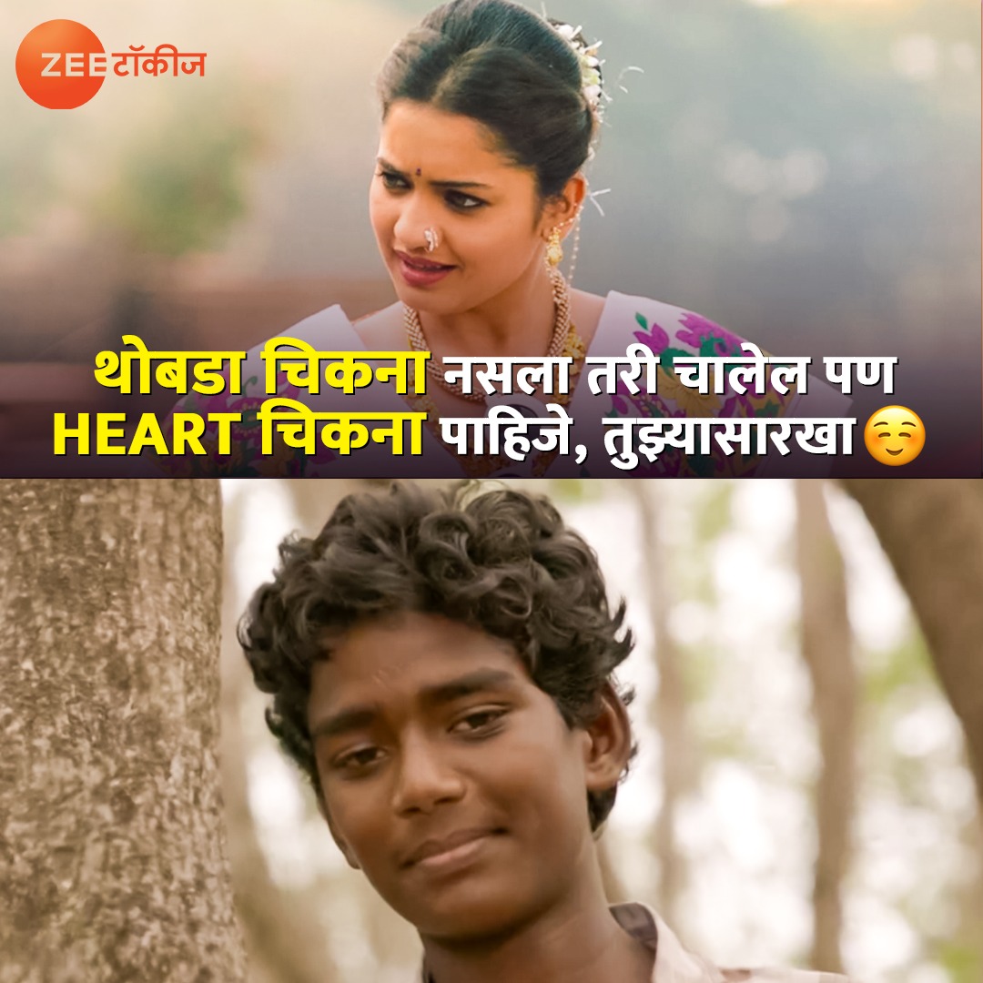 यांच्यापैकी तुमचं कोणावर प्रेम बसलंय ? 🥰

#ZeeTalkies  #Timepass3 #HrutaDurgule