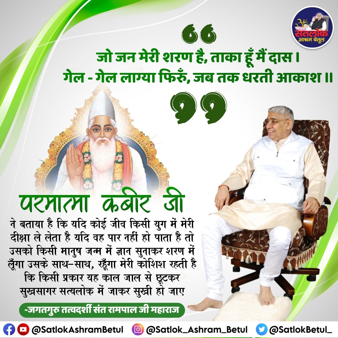 जो जन मेरी शरण है, ताका हूँ मैं दास।
गेल-गेल लाग्या फिरूँ, जब तक धरती आकाश।।
#SaintRampalJiMaharaj
#satlokashrambetul