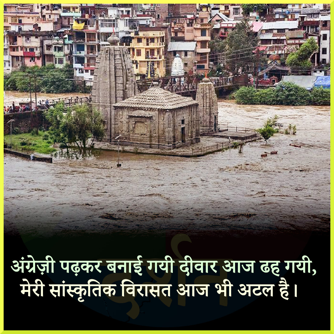 DarshanSahitya's tweet photo. शुभ प्रभात मित्रों!🙏
#morning #hindi #motivation #education #gyaankibaat #iashindi #upsc #upscaspirants #cbse #ncert #ugcnet #trending #हिंदी  #कवि #HimachalFloods https://t.co/SDhalJXo44