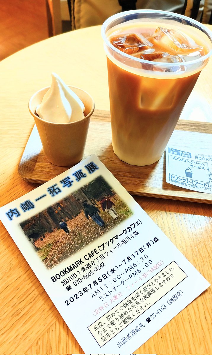 4lifepicture's tweet photo. 内嶋さんの写真展におじゃましました~
フィール旭川4階のブックマークカフェで開催しております。
アイスカフェオレとミニソフトクリームが美味しかったです。
7/17までですので、皆様も是非お越し下さい!
#旭川市
#写真展
#フィール旭川
#カフェ巡り
#ブックマークカフェ
#bookmarkcafe https://t.co/DEvsMVAEp5