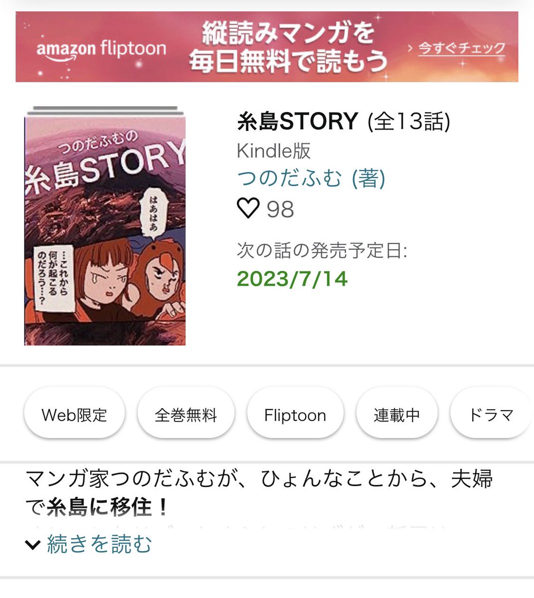 7/14に、またごっそり話を追加します！ https://t.co/hv6GkSowOB https://t.co/CE4OJgYE8g